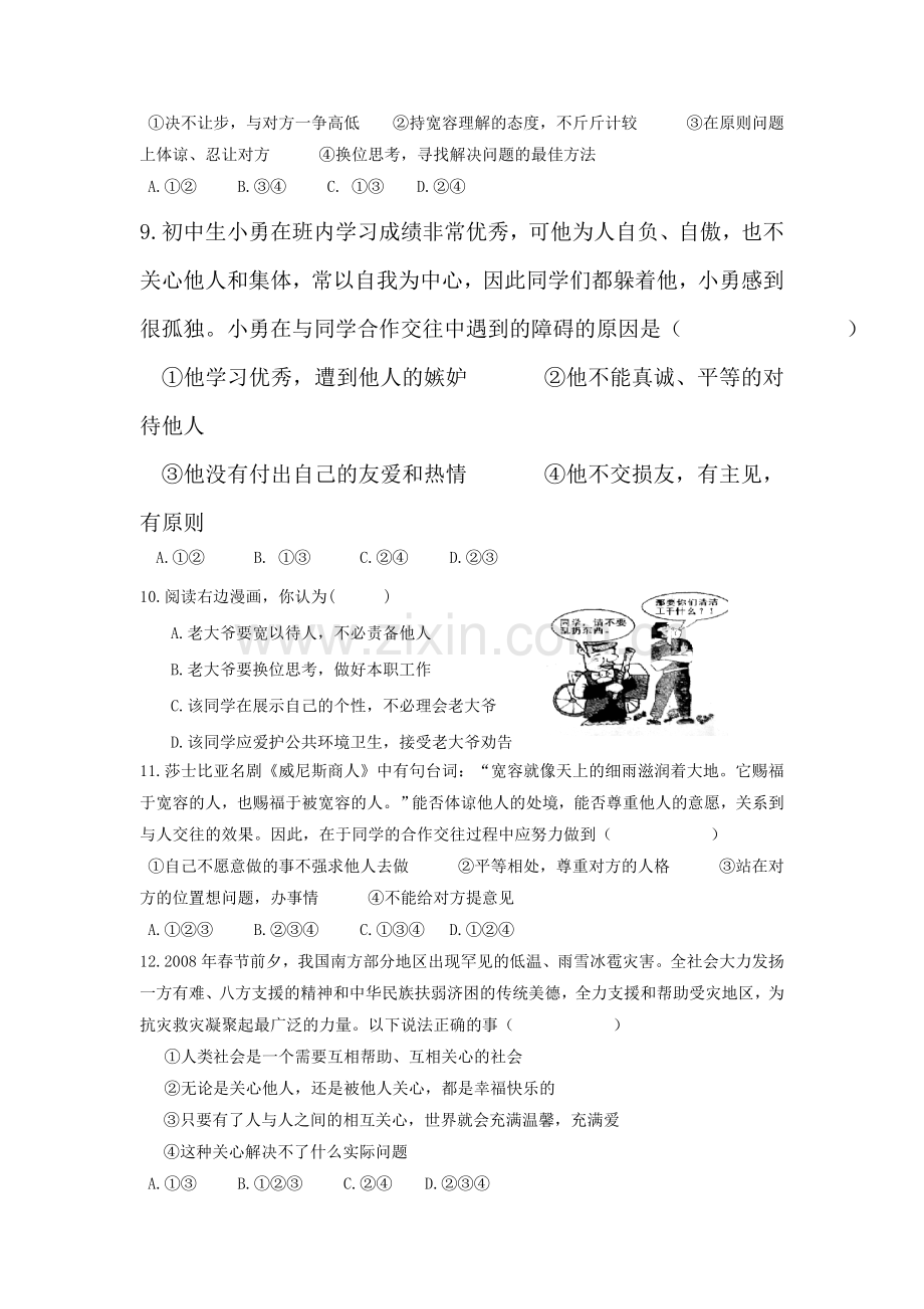 七年级政治上册课时同步训练题23.doc_第3页