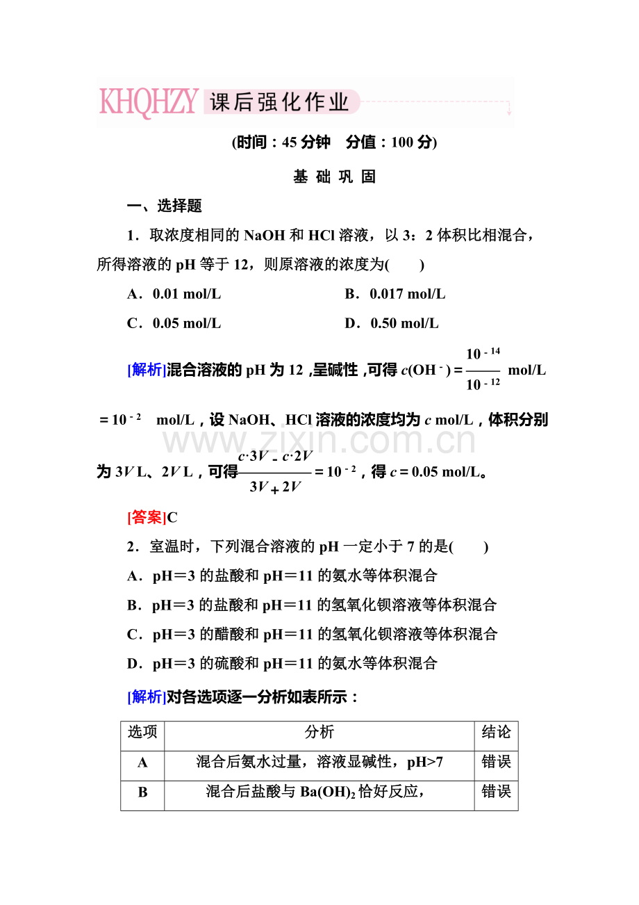 2015届高考化学第一轮阶段性复习检测题38.doc_第1页