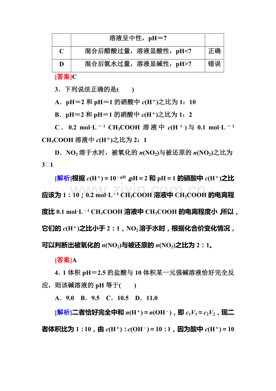 2015届高考化学第一轮阶段性复习检测题38.doc_第2页