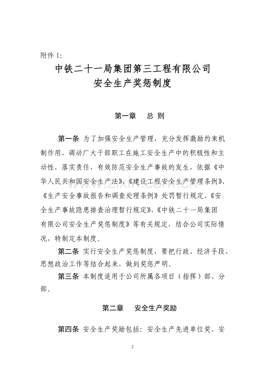 公司安全生产奖罚制度.doc_第2页