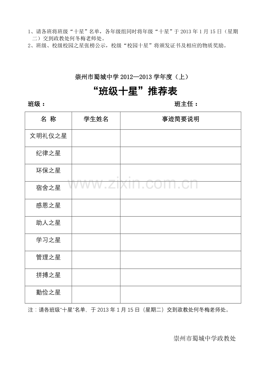 校园十星评选方案(学生).doc_第2页