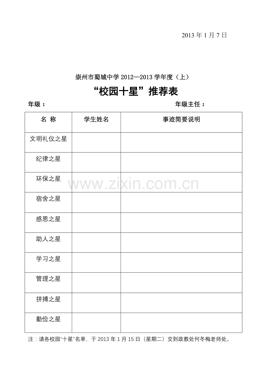 校园十星评选方案(学生).doc_第3页