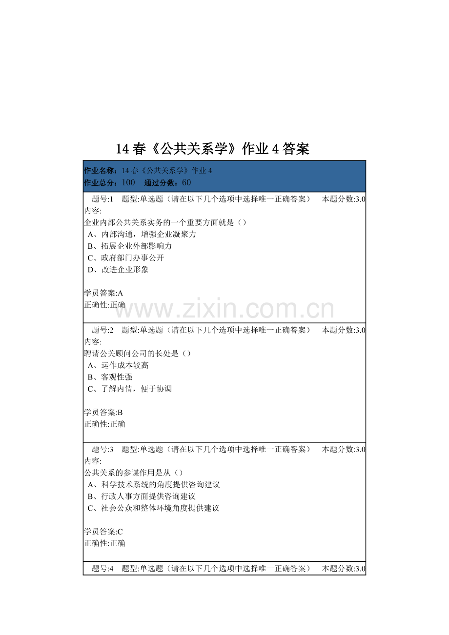 北语14春《公共关系学》作业4答案.doc_第1页