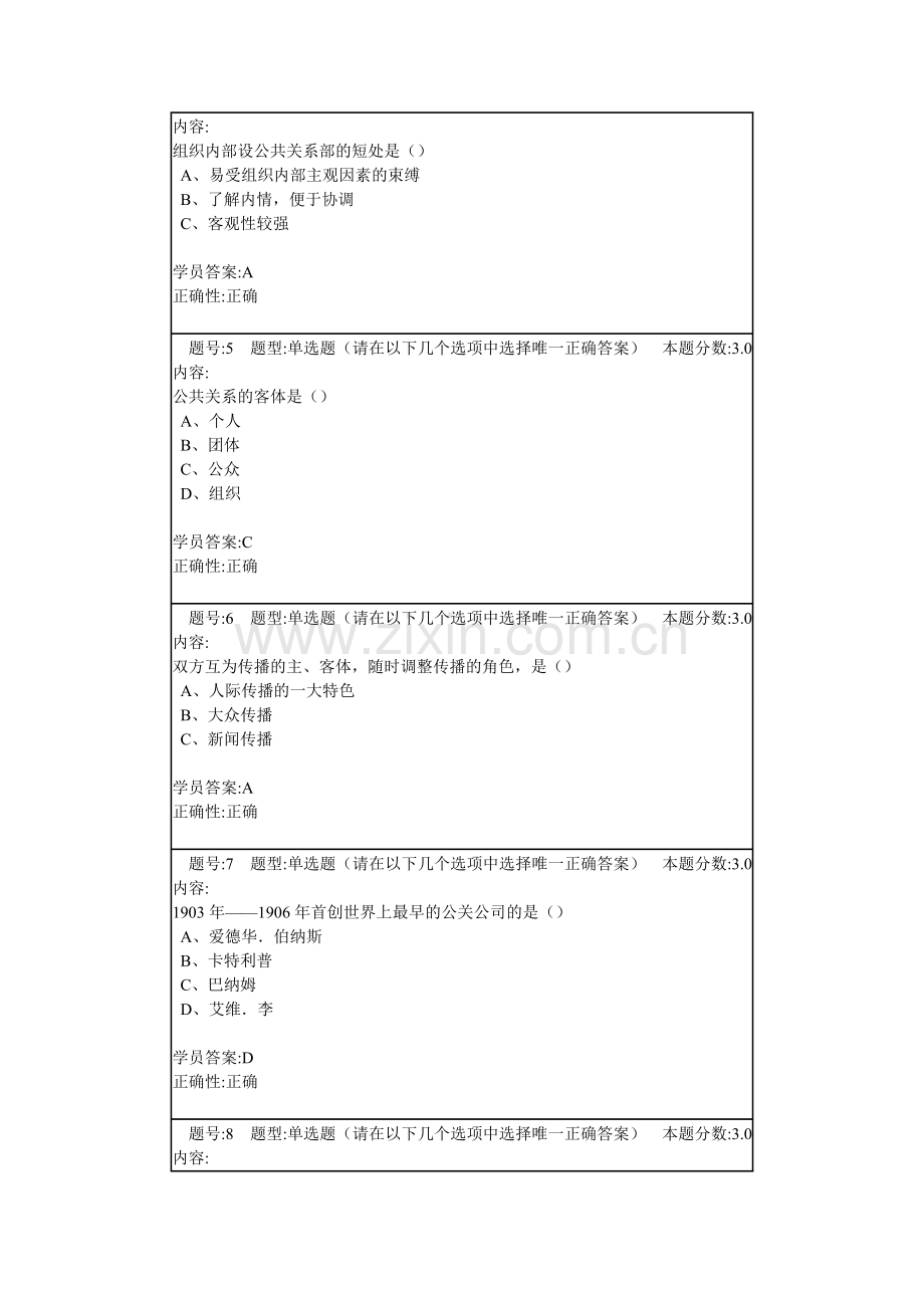 北语14春《公共关系学》作业4答案.doc_第2页