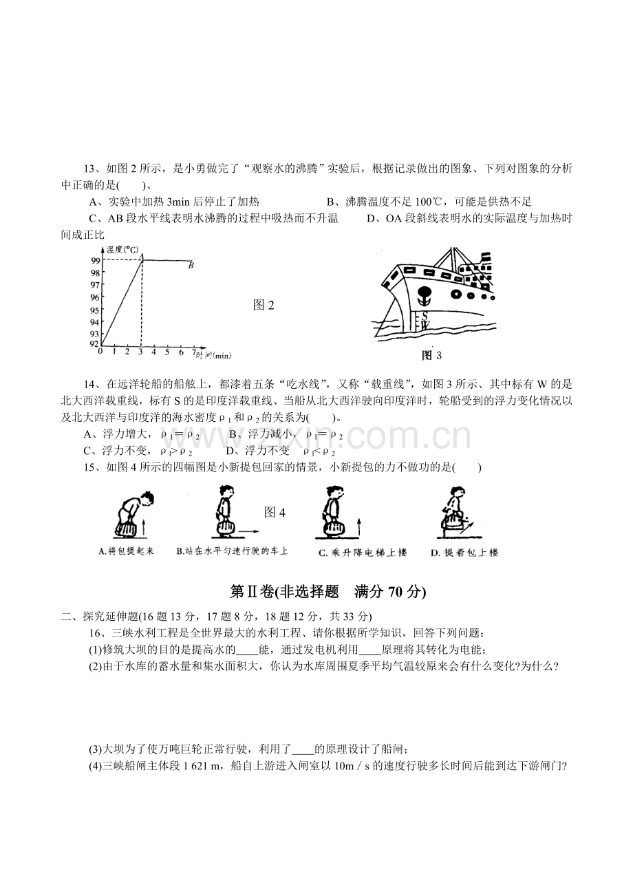 中考物理综合模拟卷之一.doc_第3页