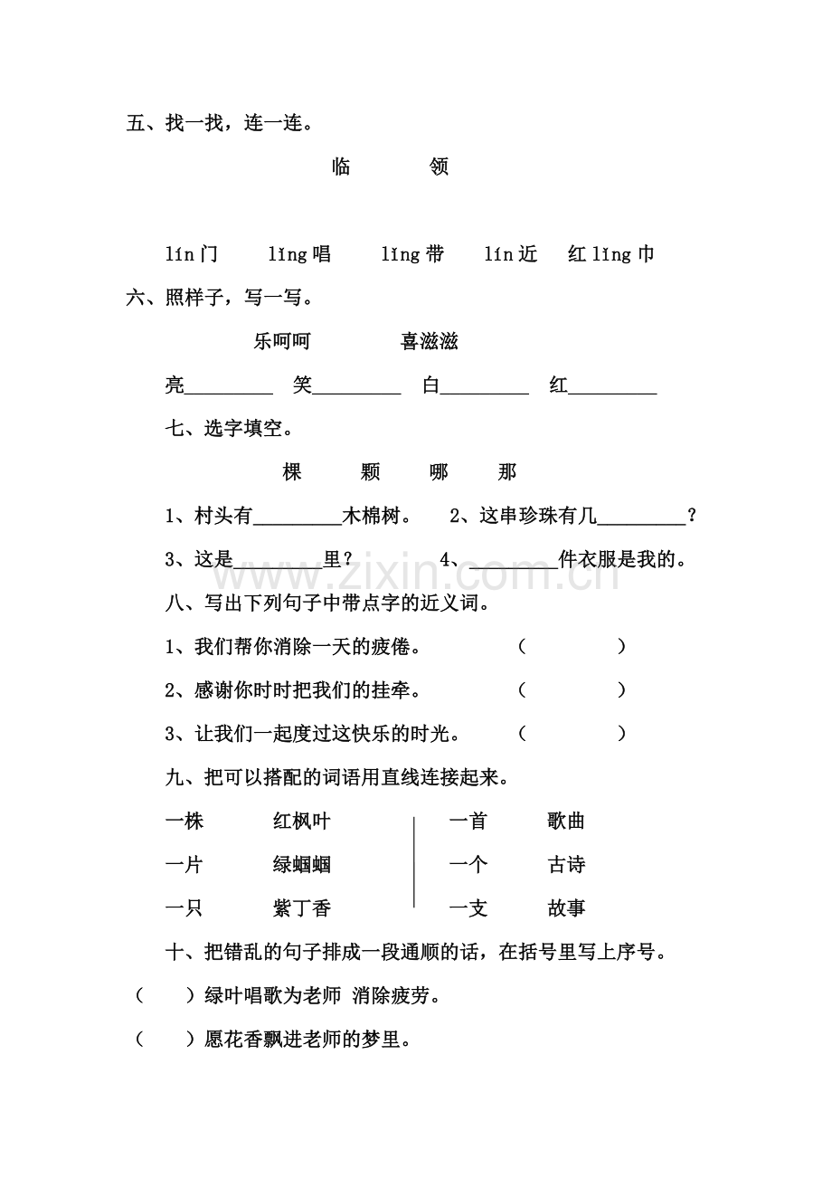 二年级语文上册第三单元测试卷5.doc_第2页