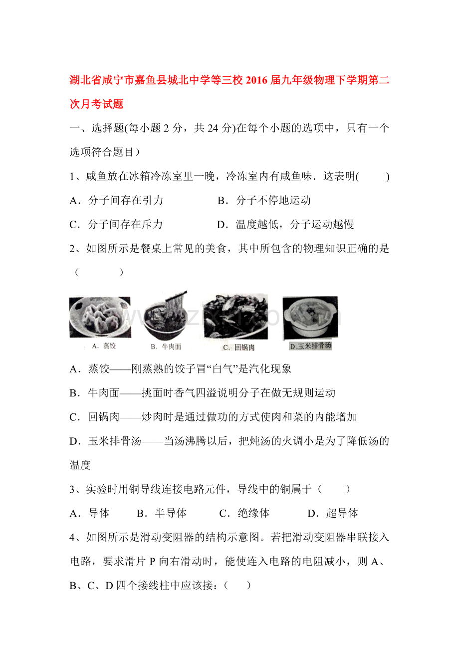 湖北省咸宁市2016届九年级英语下册第二次月考试题.doc_第1页