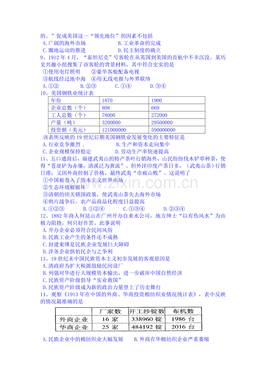 高二历史上册开学考试试题2.doc_第2页