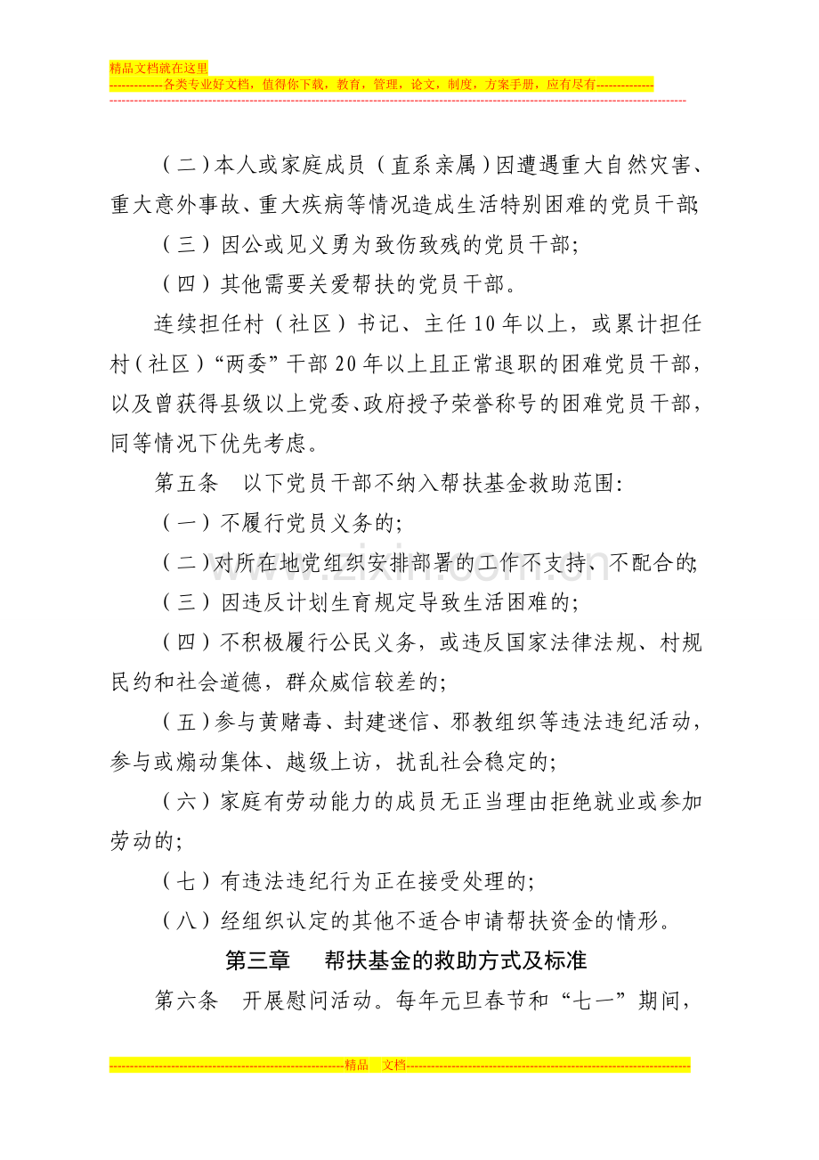 困难党员干部帮扶基金使用管理办法及申报表.doc_第2页