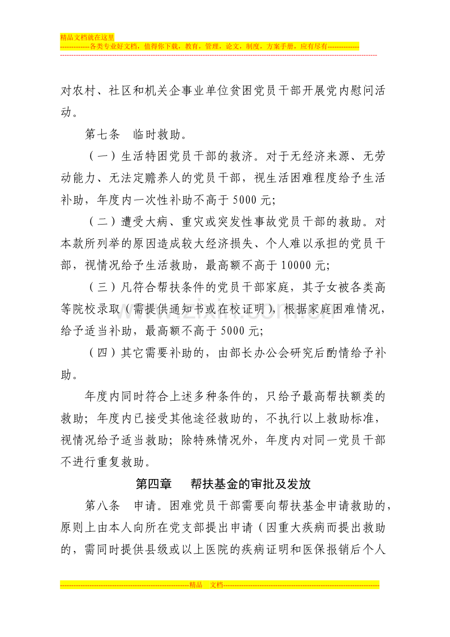 困难党员干部帮扶基金使用管理办法及申报表.doc_第3页