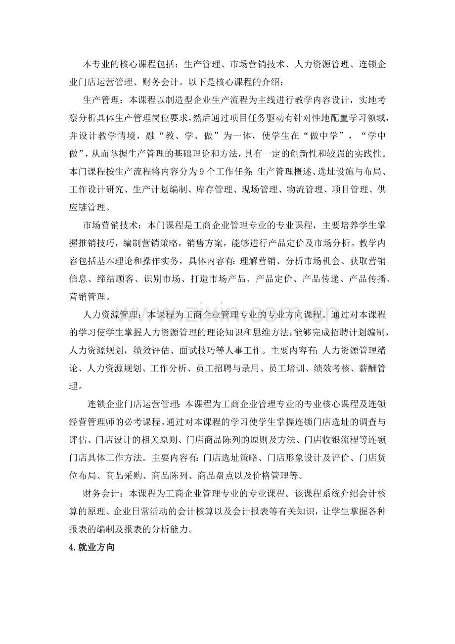 工商企业管理专业重庆科创职业学院.docx_第2页