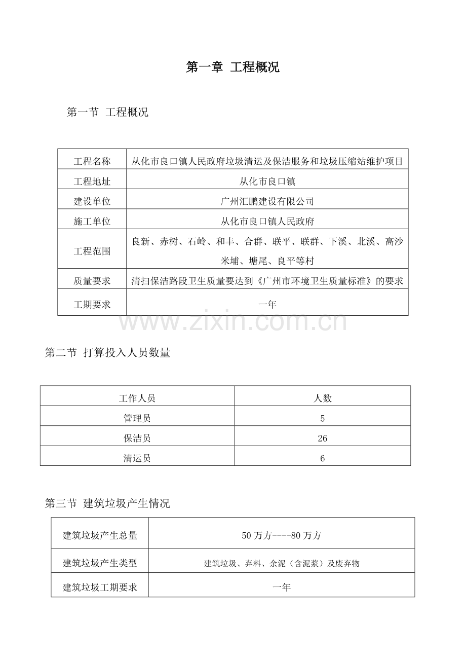 垃圾清运、处置作业方案new.doc_第2页