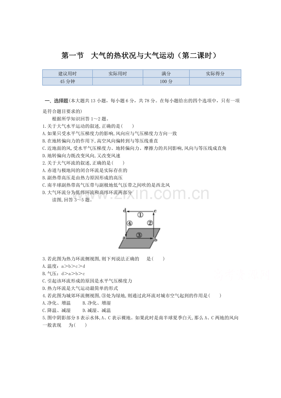 高二地理下册同步练测试题12.doc_第1页