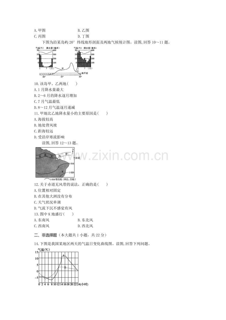 高二地理下册同步练测试题12.doc_第3页