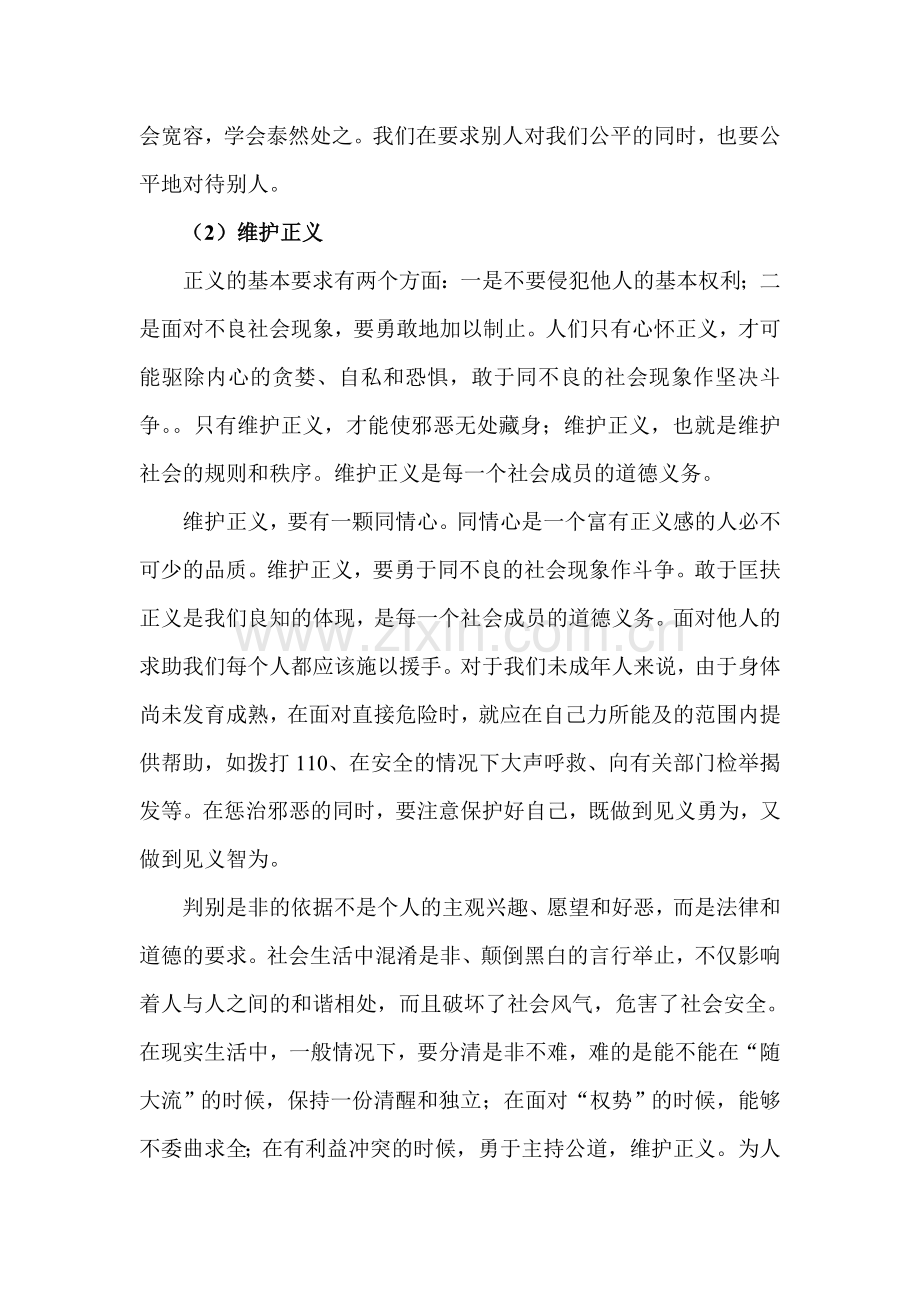 2015届中考政治第二轮专项练习32.doc_第2页