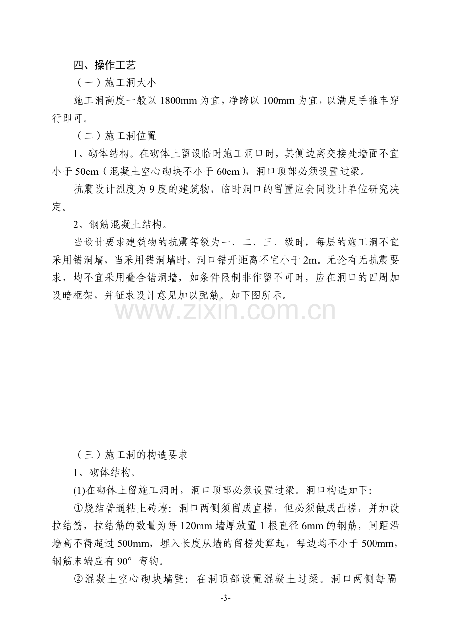 施工洞的留置及处理).doc_第3页