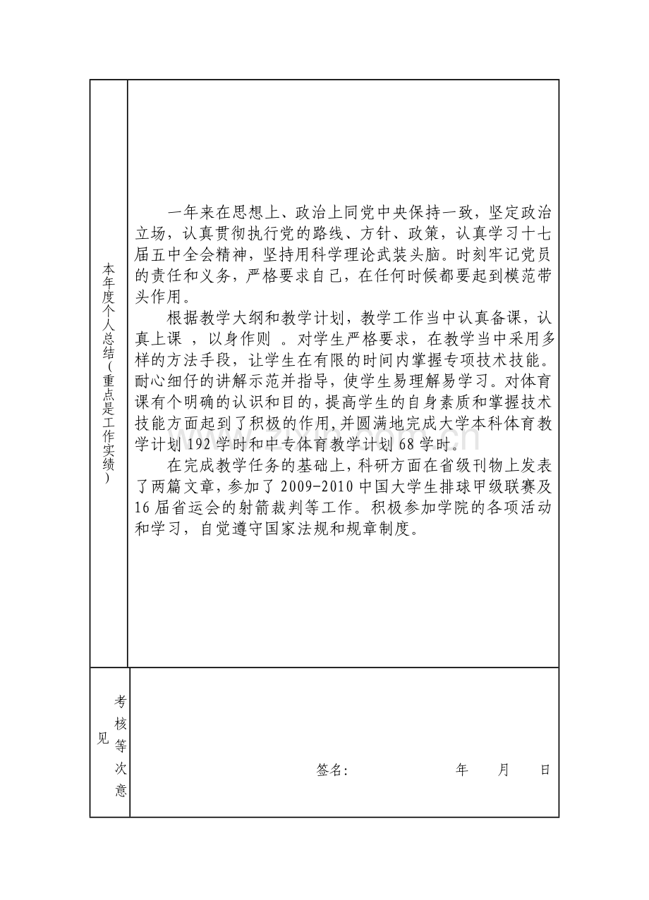 金明淑10年《事业单位工作人员年度考核表登记表》[1]..doc_第2页