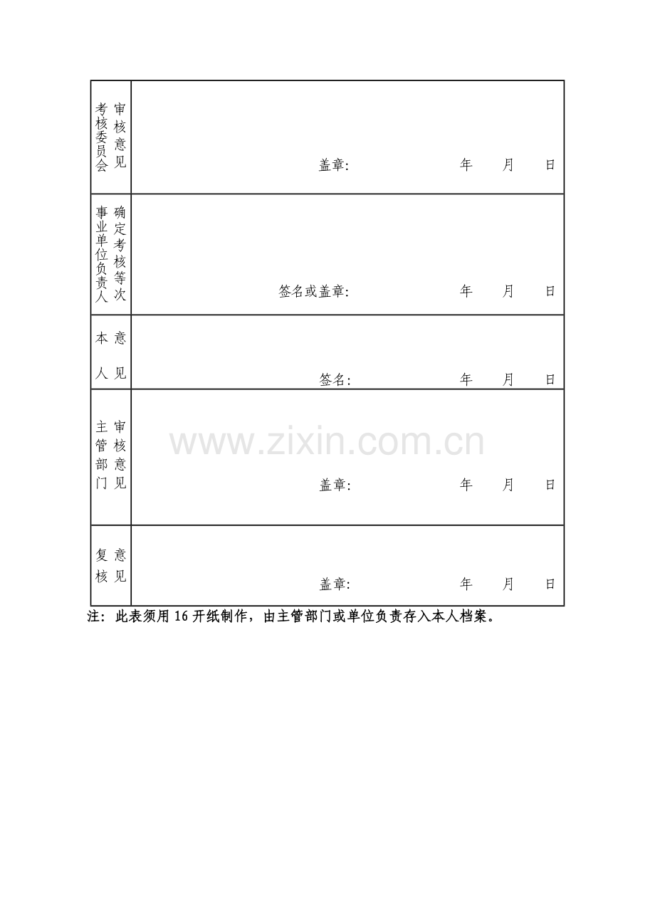 金明淑10年《事业单位工作人员年度考核表登记表》[1]..doc_第3页