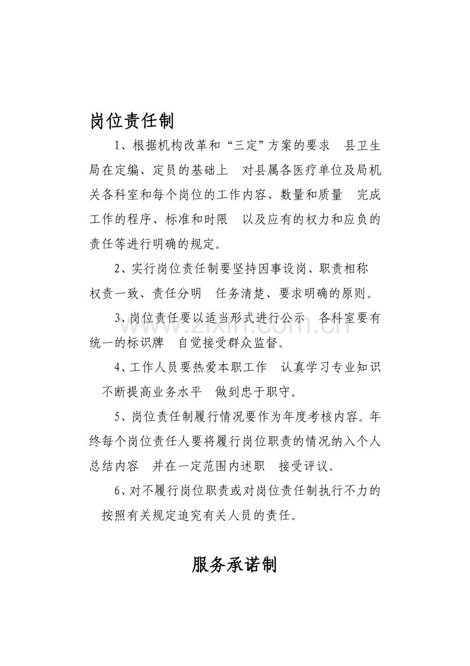 卫生系统效能建设制度.doc_第1页