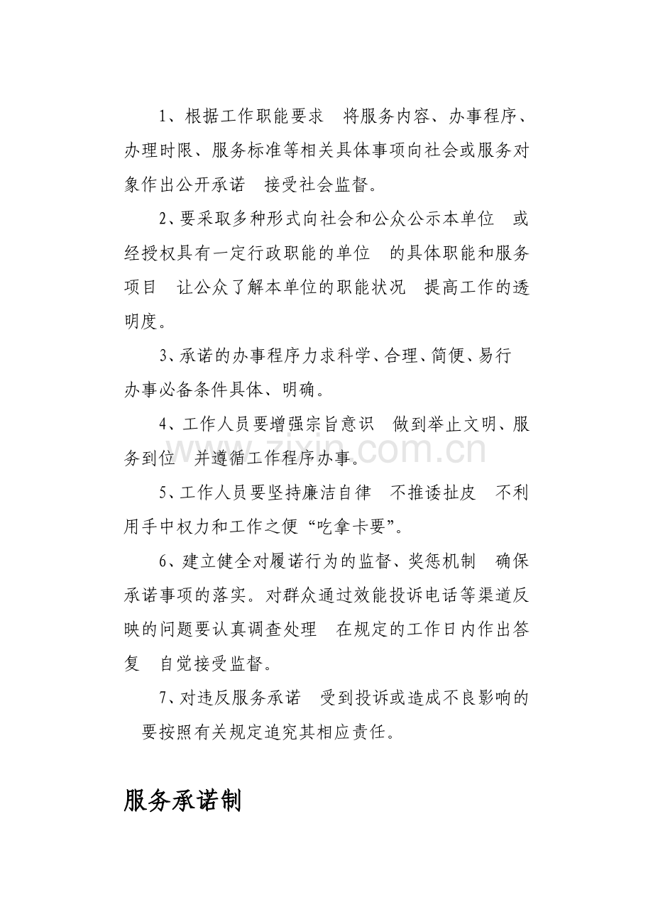 卫生系统效能建设制度.doc_第2页