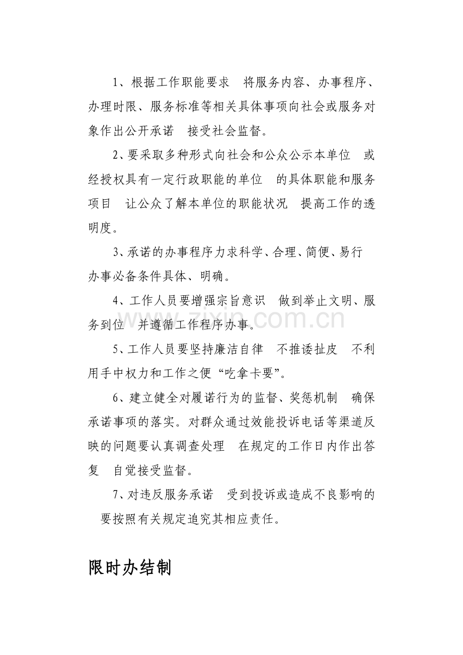 卫生系统效能建设制度.doc_第3页