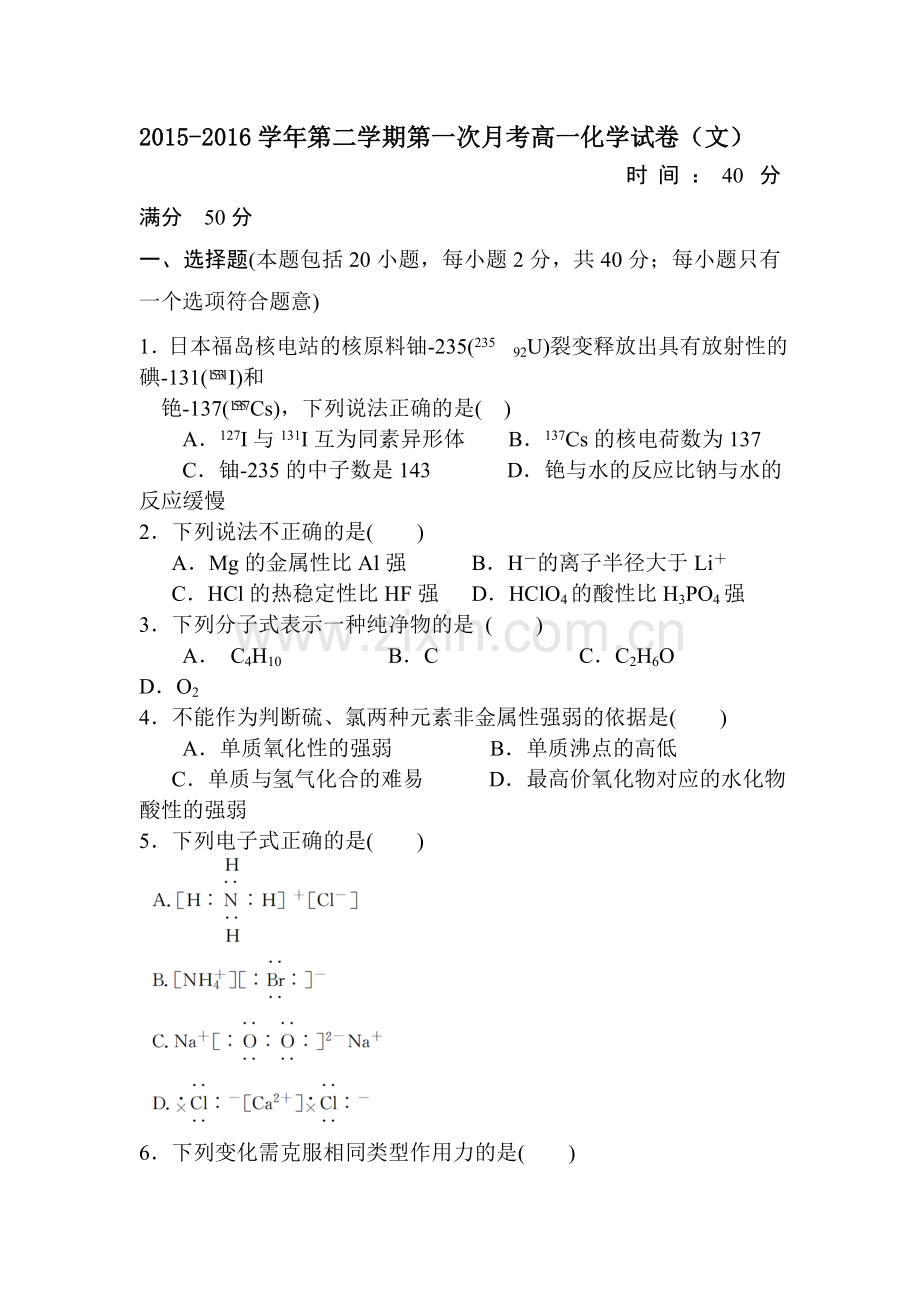 河北省定兴2015-2016学年高一化学下册3月月考试题2.doc_第1页