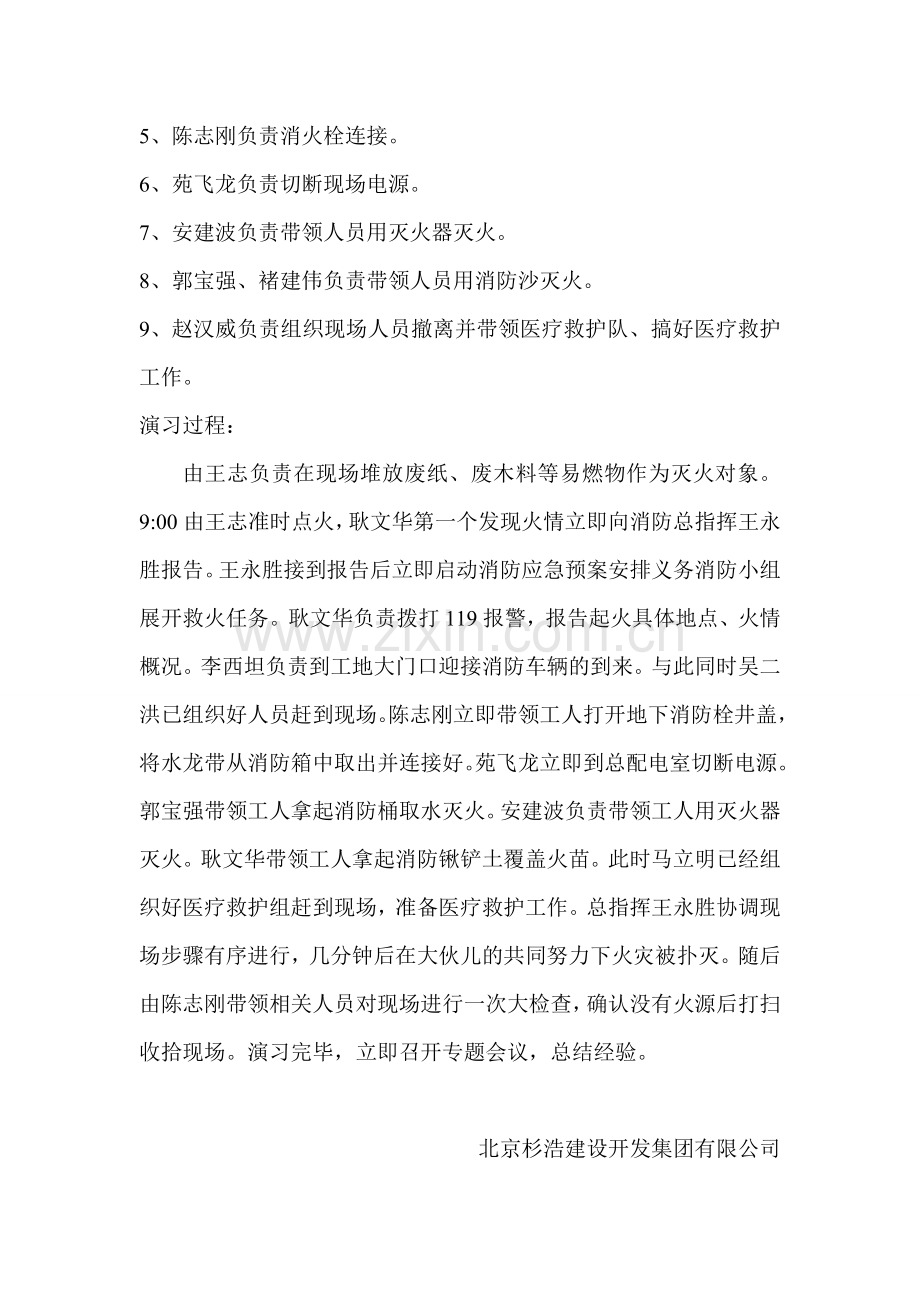 消防演习记录文字.doc_第2页