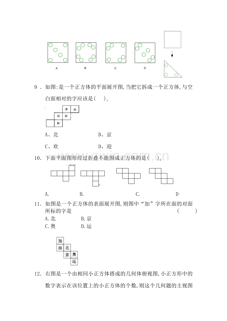 七年级数学展开与折叠同步练习2.doc_第3页