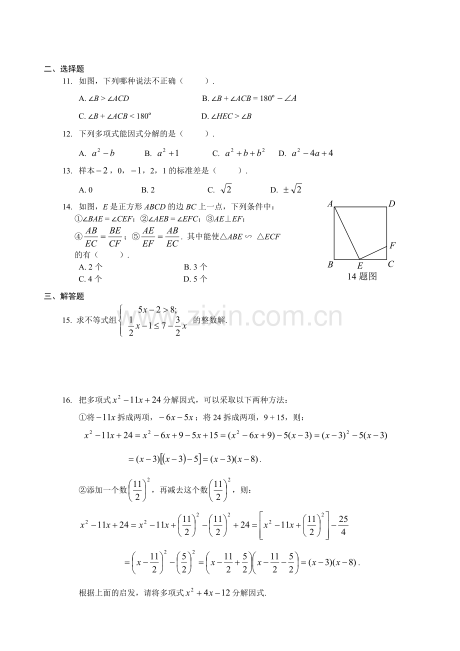 八年级第二学期数学期末试卷(2)[下学期]--北师大版.doc_第2页