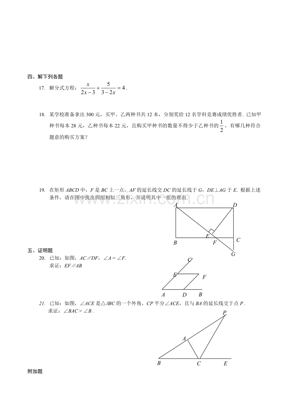 八年级第二学期数学期末试卷(2)[下学期]--北师大版.doc_第3页