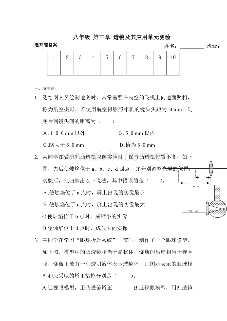 八年级物理透镜及其应用练习题.doc_第1页