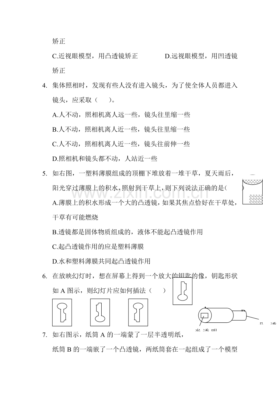 八年级物理透镜及其应用练习题.doc_第2页