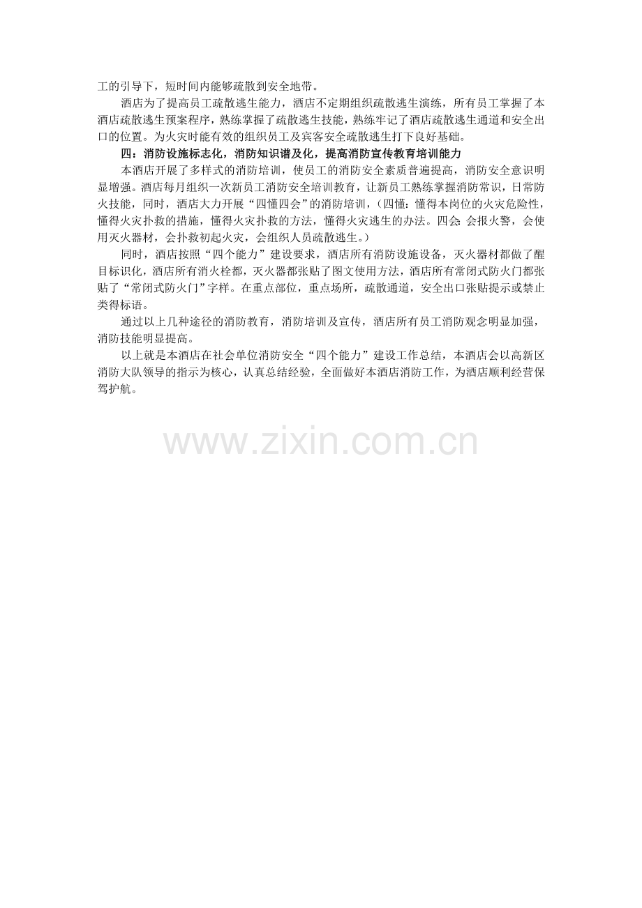 广东省社会单位消防安全.doc_第2页