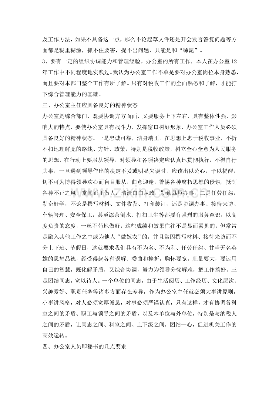 办公室主要职责.doc_第3页