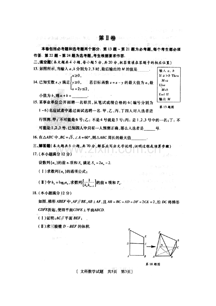 陕西省咸阳市2016届高三数学下册模拟考试题1.doc_第3页