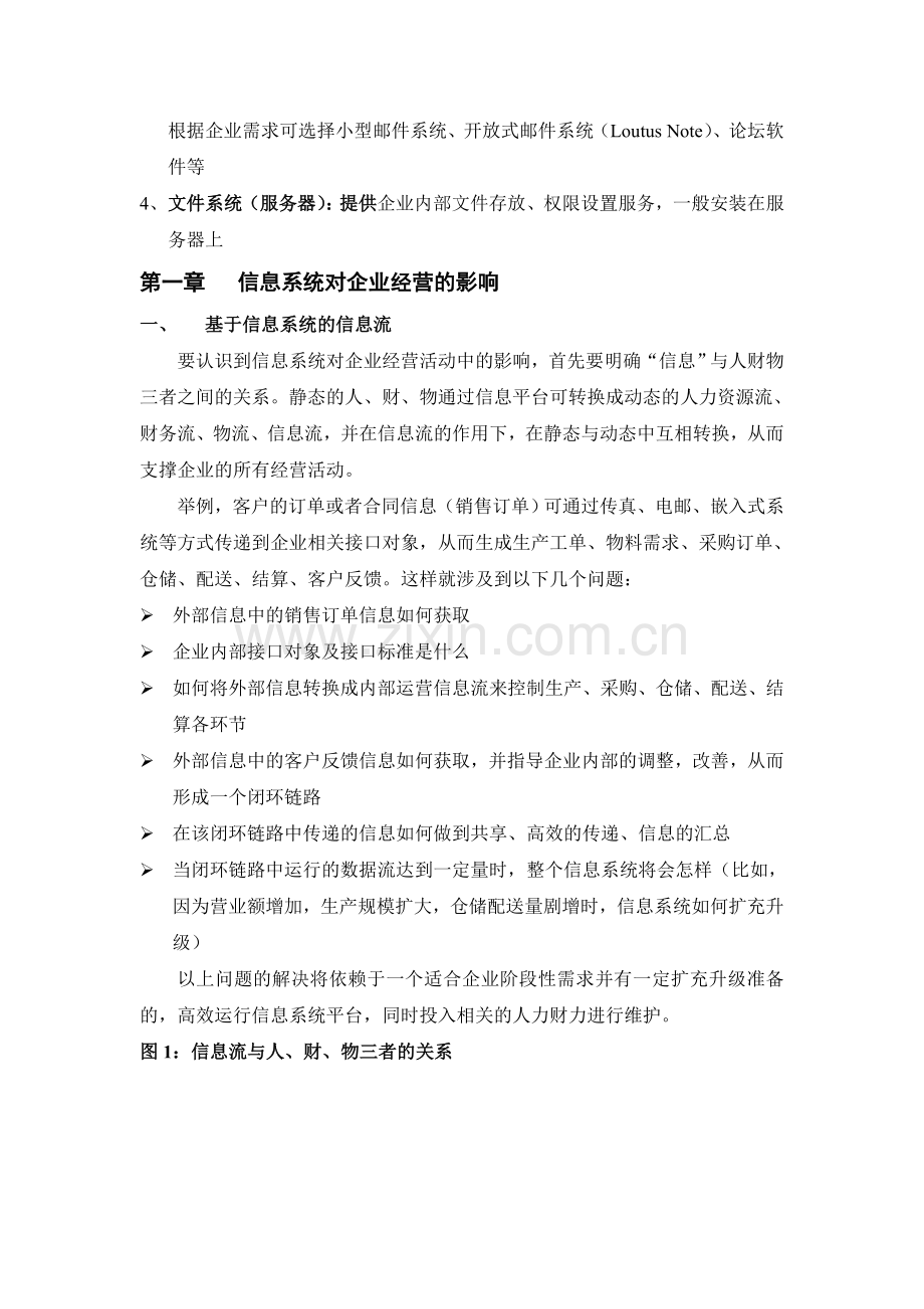 小型企业办公自动化系统集成解决方案.doc_第2页