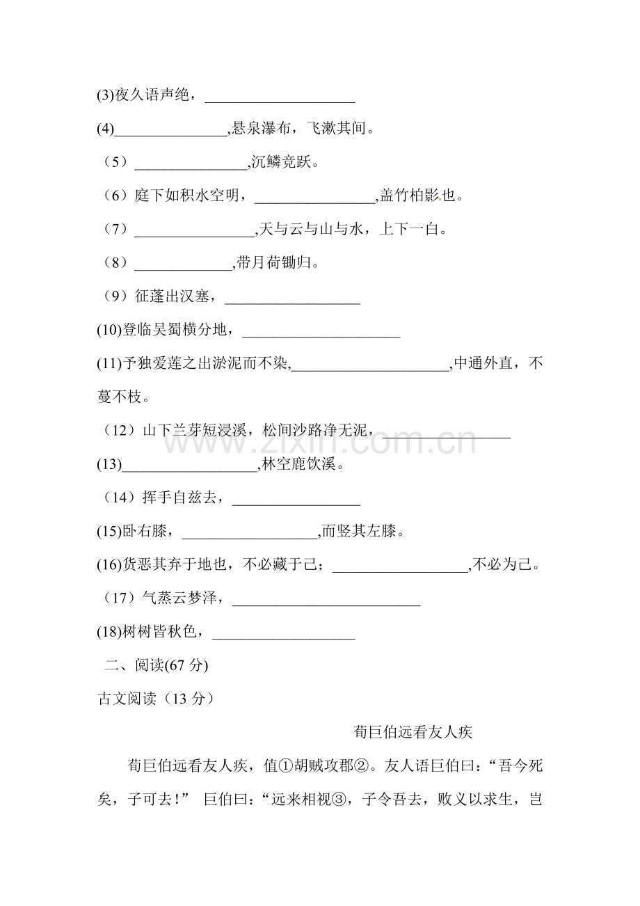 内蒙古乌海市2015-2016学年八年级语文上册期末试题2.doc_第3页