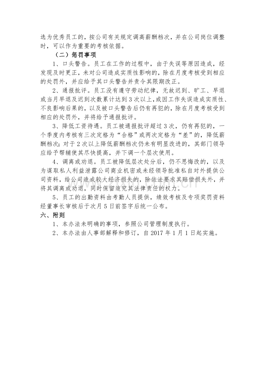 公司--薪酬、奖励与绩效考核管理办法(12月16日).doc_第3页