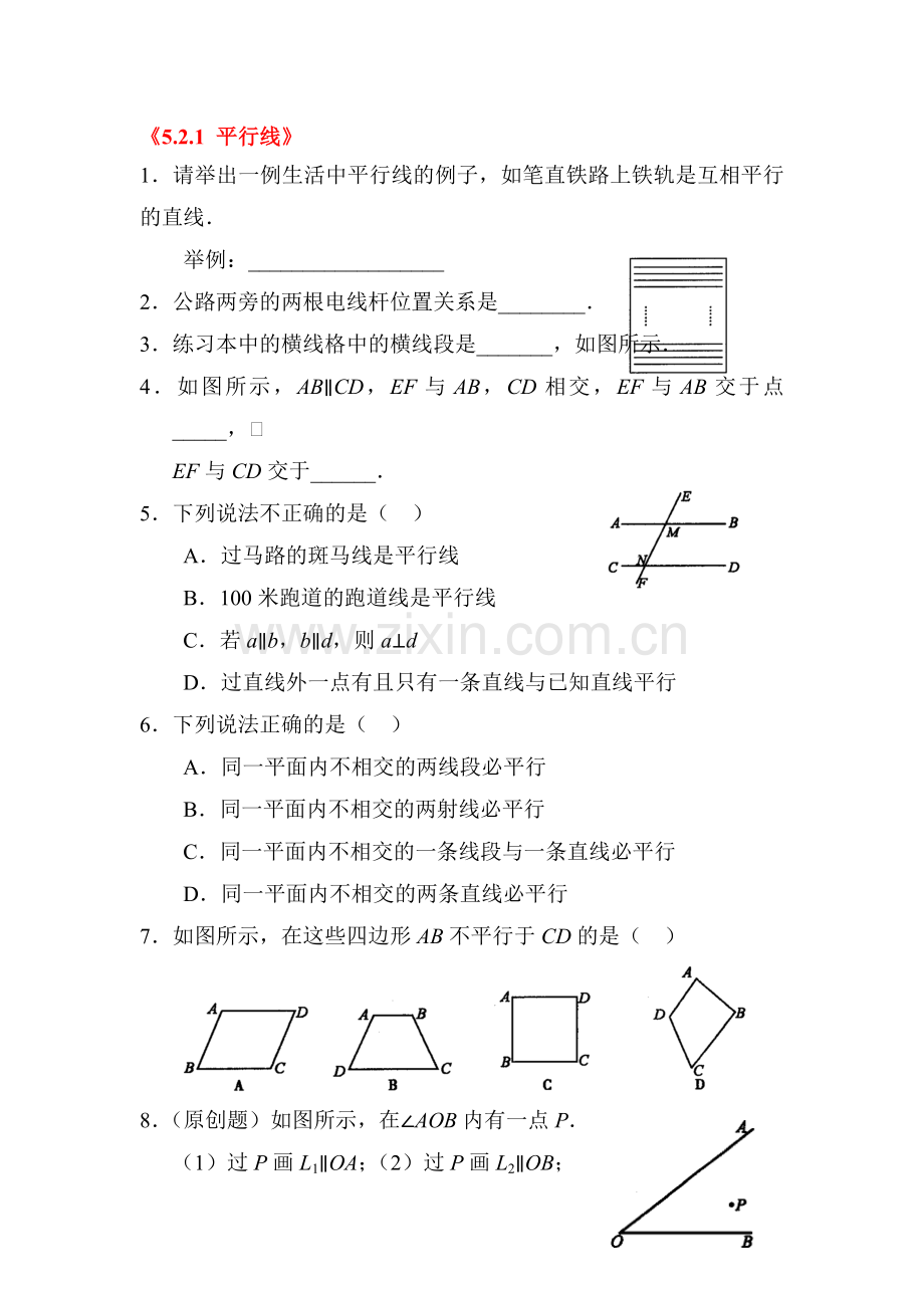 2015-2016学年七年级数学下册知识点练习题13.doc_第1页