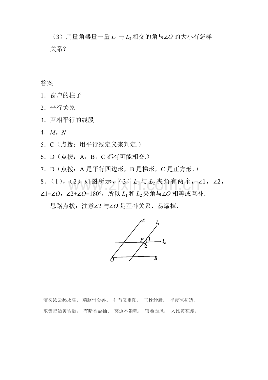 2015-2016学年七年级数学下册知识点练习题13.doc_第2页