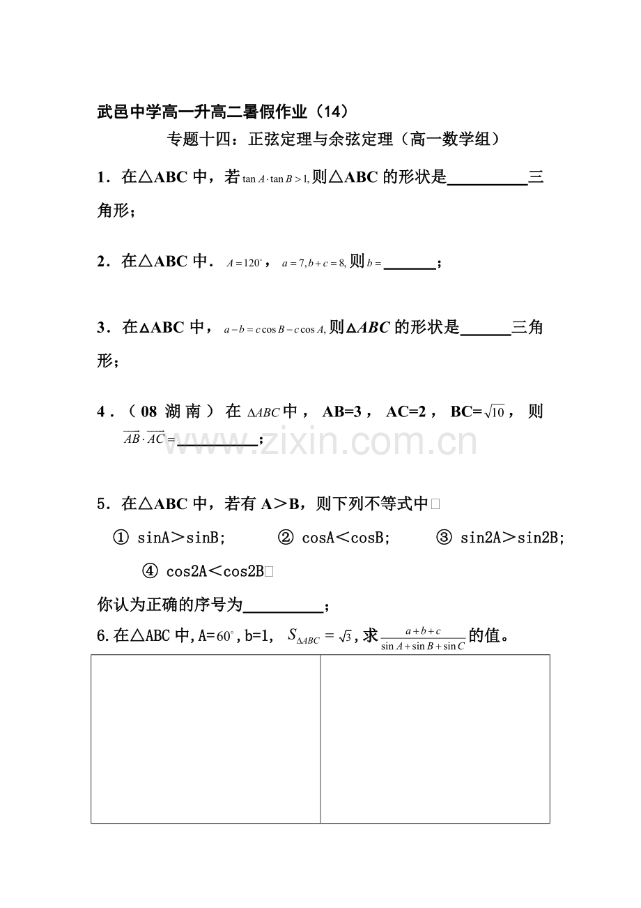 河北省武邑中学2016年高一数学下册暑假作业题14.doc_第1页