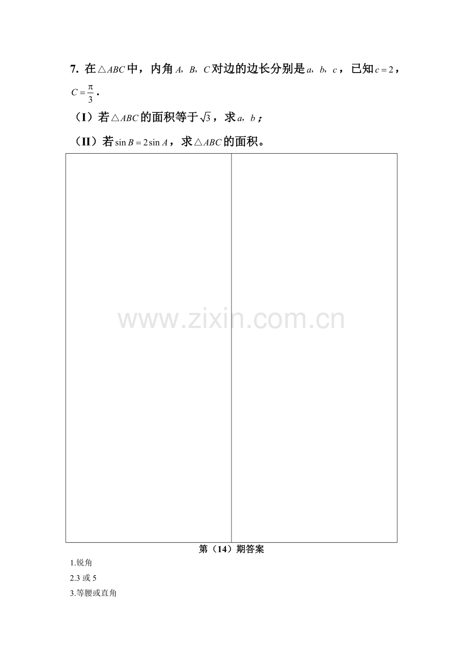 河北省武邑中学2016年高一数学下册暑假作业题14.doc_第2页