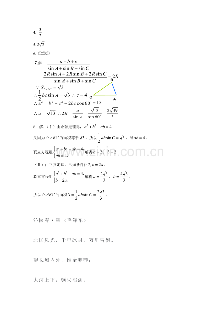 河北省武邑中学2016年高一数学下册暑假作业题14.doc_第3页