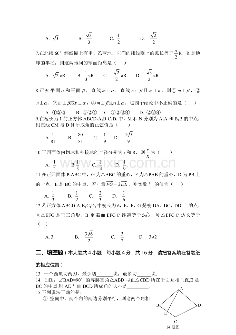 太原市尖草坪一中2005-2006学年高二年级第五次月考数学试题.doc_第2页