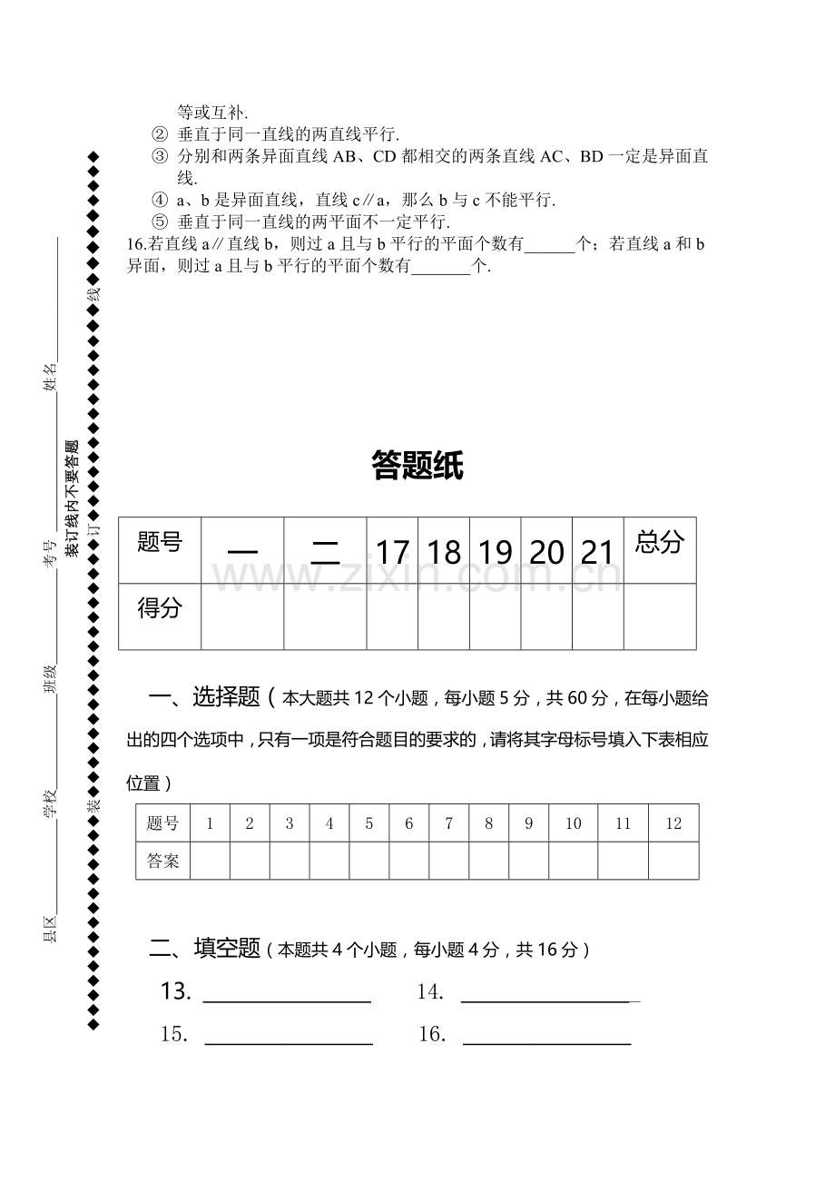 太原市尖草坪一中2005-2006学年高二年级第五次月考数学试题.doc_第3页