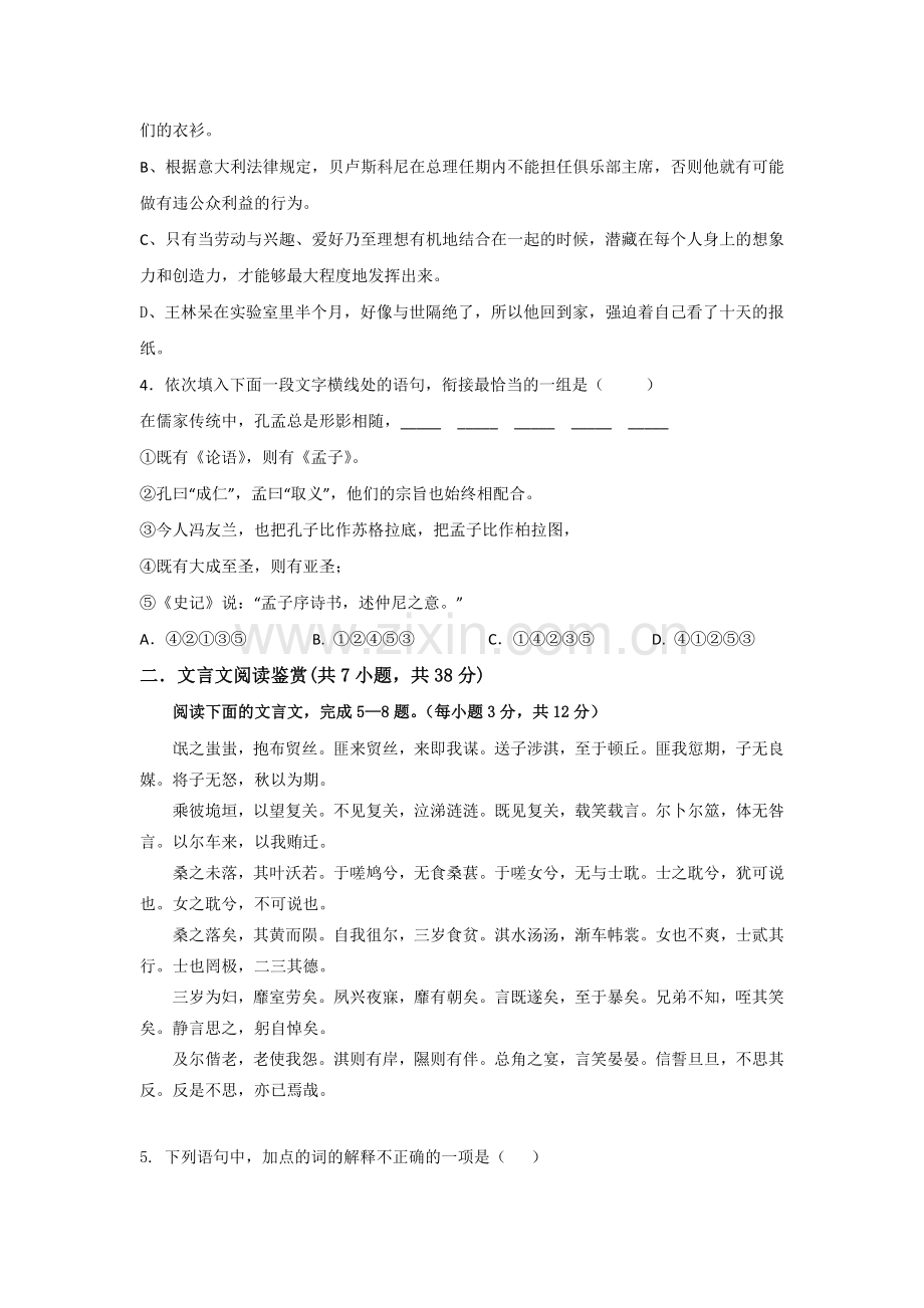 高一语文上册第一次月考检测试题7.doc_第2页