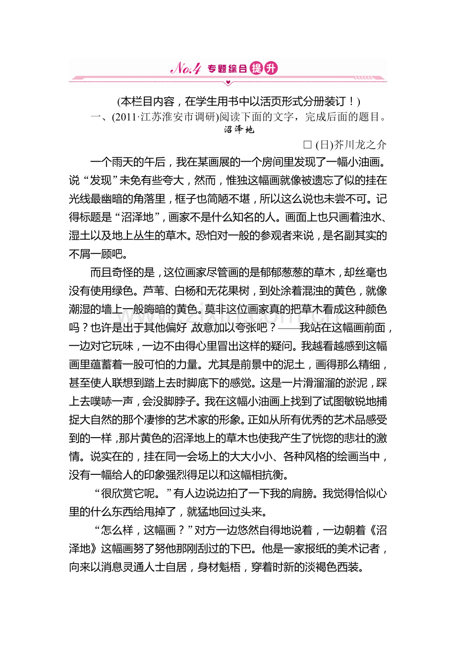 高三语文语文跟踪巩固复习训练题33.doc_第1页