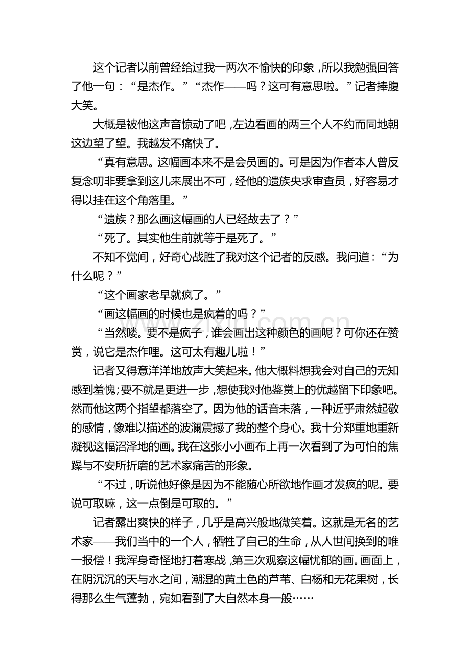 高三语文语文跟踪巩固复习训练题33.doc_第2页