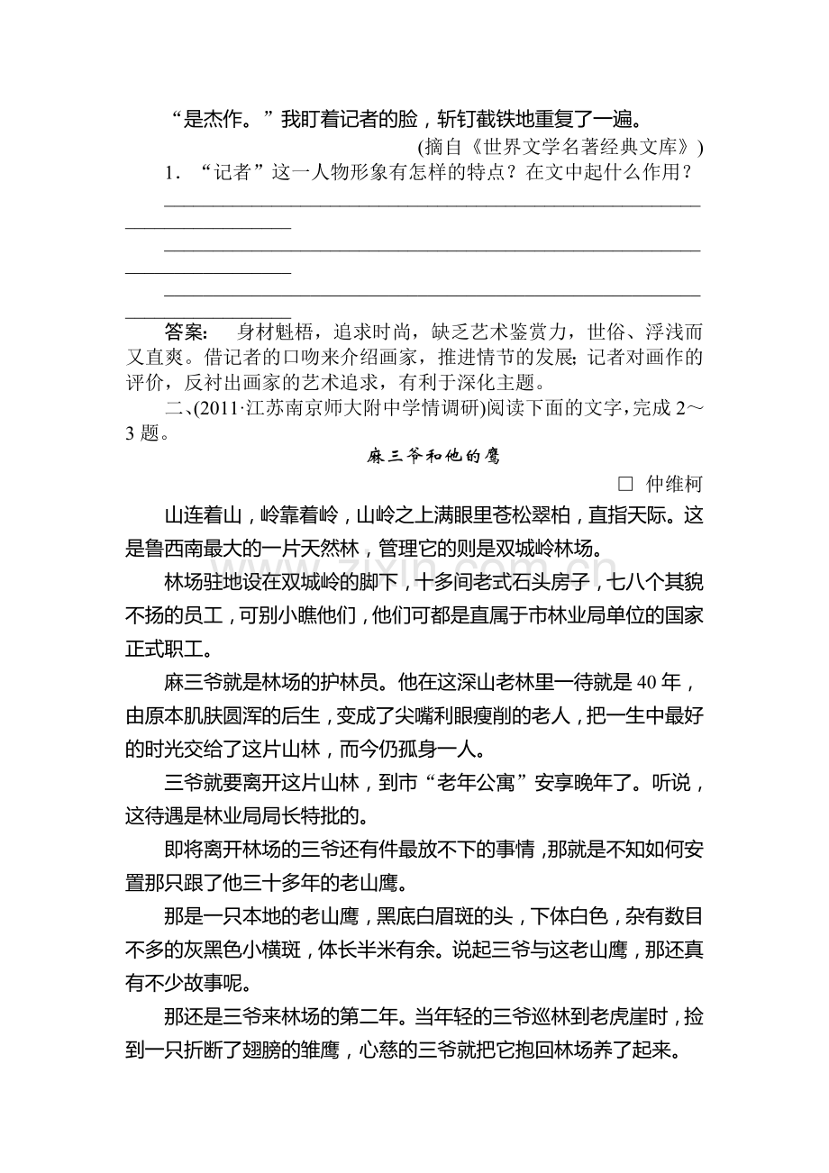 高三语文语文跟踪巩固复习训练题33.doc_第3页