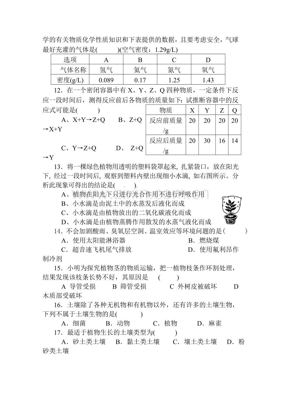 八年级科学下册第二阶段测试试题.doc_第3页